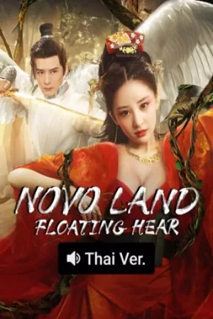 Novo Land Floating Heart (2025) ปริศนาแห่งจิ่วโจว โปสเตอร์
