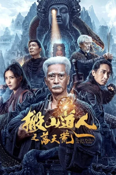 The Man Who Moved Mountains – The Fall Of Heaven (Taoist Priest In The Tomb) นักพรตเต๋าตะลุยสุสาน (2023) โปสเตอร์