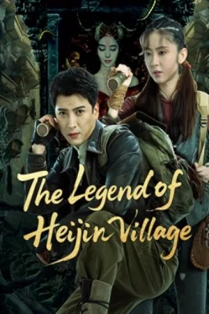 The Legend Of Heijin Village (2025) โปสเตอร์