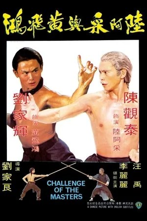 Challenge Of The Masters (1976) จอมเพชฌฆาตเจ้าสิงโต โปสเตอร์