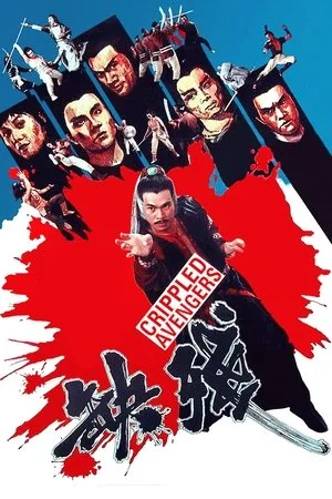 Crippled Avengers (1978) จอมโหดมนุษย์พิการ โปสเตอร์