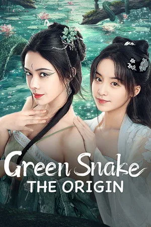 Green Snake: The Origin (2025) กำเนิดตำนานงูเขียว โปสเตอร์