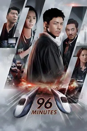 96 Minutes (2025) 96 นาทีชีวิต โปสเตอร์
