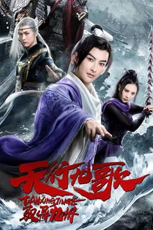 The Imperial Swordsman (2019) โปสเตอร์