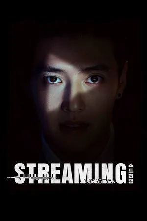 Streaming (2025) โปสเตอร์