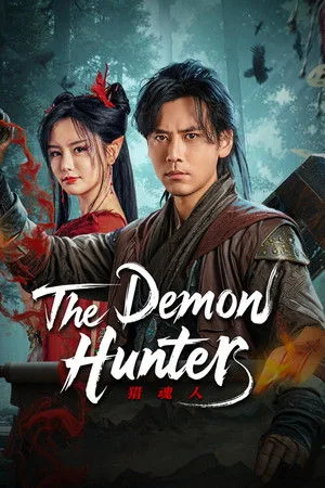 The Demon Hunter (2025) นักล่าวิญญาณ โปสเตอร์