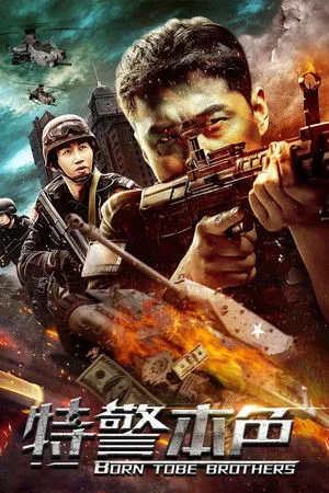 Special Police (2021) โปสเตอร์