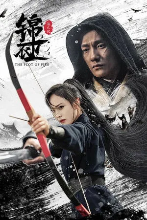The Plot Of Fire (2024) โปสเตอร์