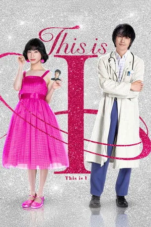 This Is I (2026) นี่คือตัวฉัน โปสเตอร์