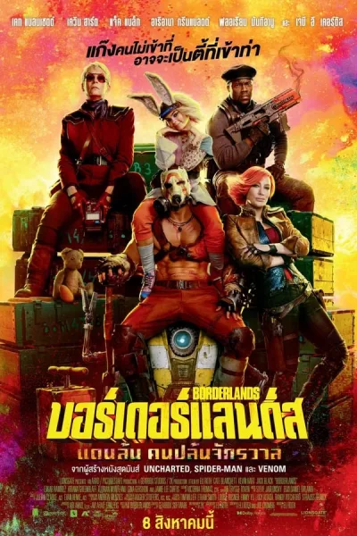 Borderlands (2024) บอร์เดอร์แลนดส์ แดนล้น คนปล้นจักรวาล โปสเตอร์