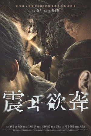 Sound Of Silence (2025) เสียงกู่ร้องในความเงียบ โปสเตอร์