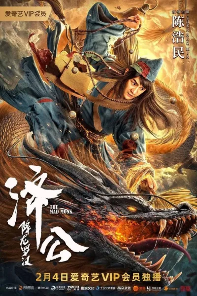 The Mad Monk (2021) จี้กง อรหันต์ปราบมังกร โปสเตอร์