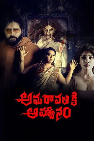 Amaravathiki Aahvanam (2026) โปสเตอร์
