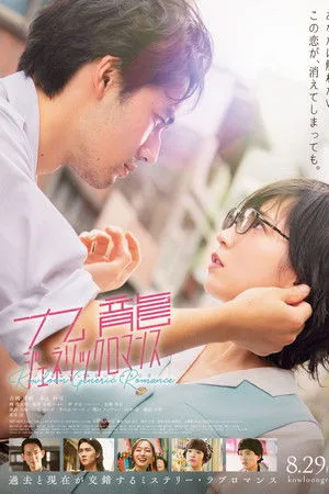 Kowloon Generic Romance (2025) เกาลูน อุบัติรักปริศนาลับ โปสเตอร์