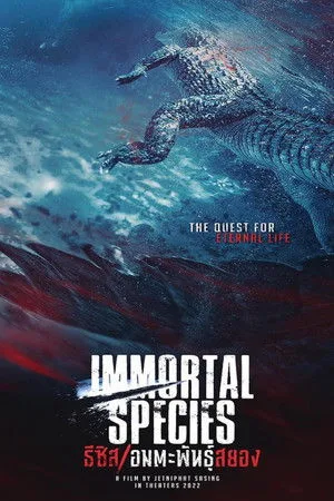 Immortal Species (2023) ธีซิส อมตะพันธุ์สยอง โปสเตอร์