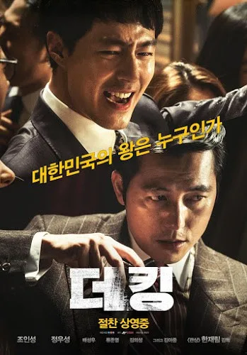 The King (2017) อัยการโคตรอหังการ โปสเตอร์
