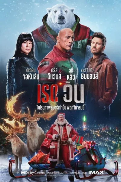 Red One (2024) เรด วัน โปสเตอร์