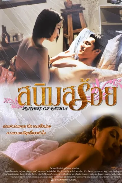 สนิมสร้อย (2003) Feathers Of Passion โปสเตอร์