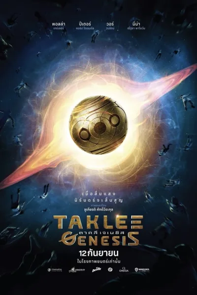 Taklee Genesis (2024) ตาคลี เจเนซิส โปสเตอร์