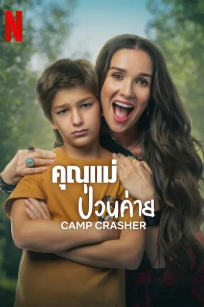 Camp Crasher (2024) คุณแม่ป่วนค่าย โปสเตอร์