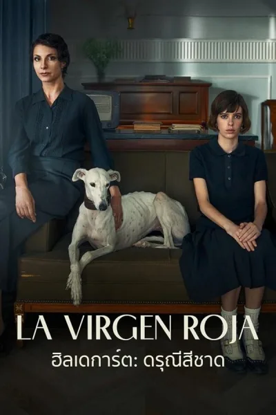 The Red Virgin (2024) ฮิลเดการ์ต: ดรุณีสีชาด โปสเตอร์