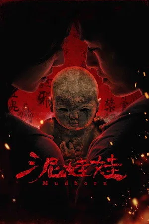 Mudborn (2025) หุ่นดินผี โปสเตอร์