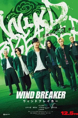 Wind Breaker (2025) นักเลงผู้พิทักษ์ โปสเตอร์