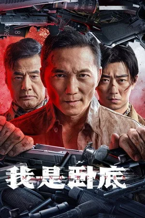 I’m Undercover (2026) โปสเตอร์