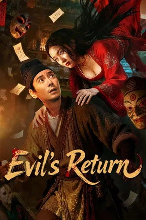 Evil’s Return (2026) การกลับมาของปีศาจร้าย โปสเตอร์