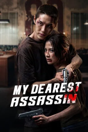 My Dearest Assassin (2026) เลือดรักนักฆ่า โปสเตอร์
