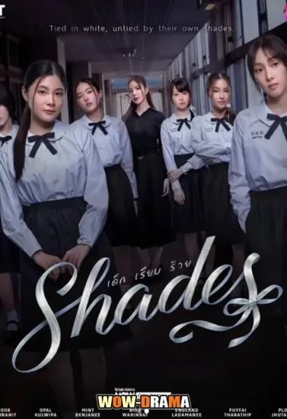 Shades เด็ก เรียบ ร้าย (2026) โปสเตอร์