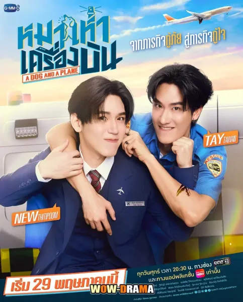 A Dog and a Plane (2026) หมาเห่าเครื่องบิน ตอนที่ 1-10 จบ โปสเตอร์