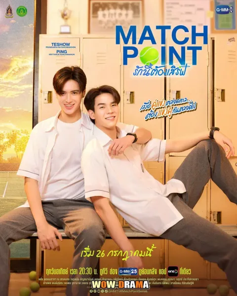 Match Point (2026) รักนี้ต้องเสิร์ฟ โปสเตอร์