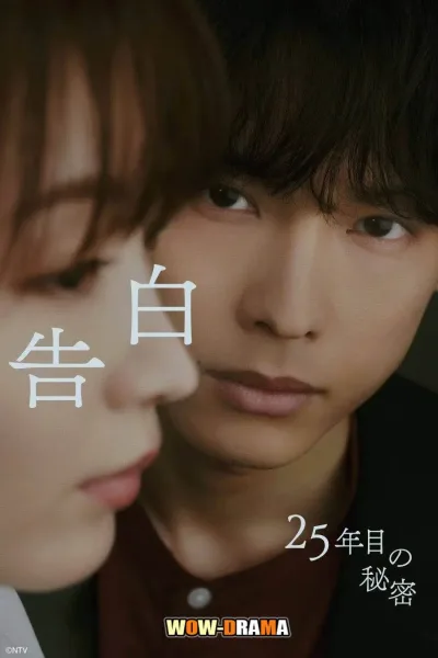 คำสารภาพที่รอ 25 ปี : 25 Years of You (2026) โปสเตอร์