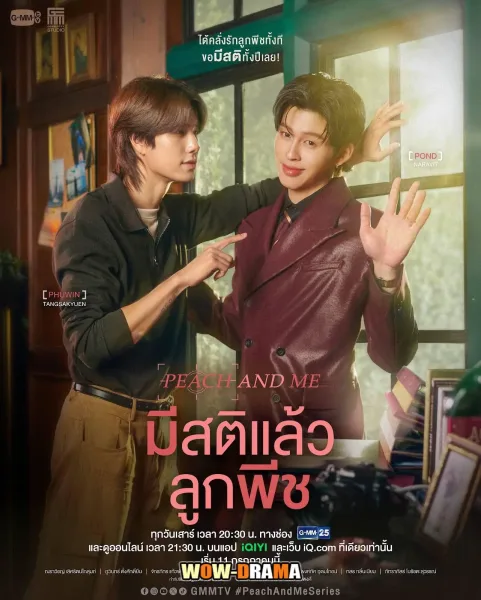 Peach and Me (2026) มีสติแล้วลูกพีช ตอนที่ 1-4 (จบเรื่อง) โปสเตอร์