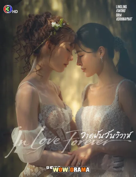 In Love Forever (2026) วาดฝันวันวิวาห์ โปสเตอร์