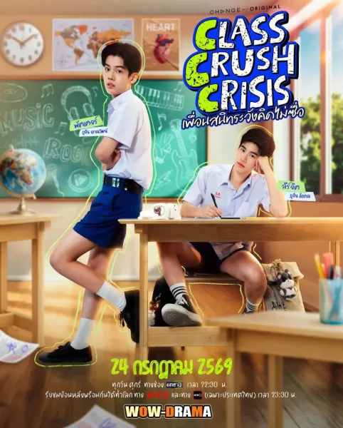 Class Crush Crisis (2026) เพื่อนสนิทระวังคิดไม่ซื่อ โปสเตอร์