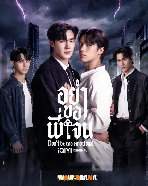Don't Be Too Emotional (2026) อย่าขอพี่เจน โปสเตอร์