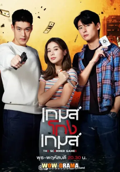 The Scammer Games (2026) เกมส์โกงเกมส์ โปสเตอร์