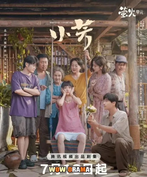Xiao Fang (2026) เสี่ยวฟาง โปสเตอร์