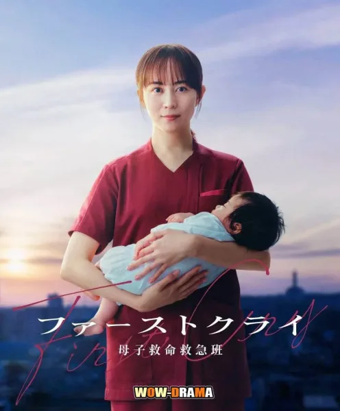 First Cry (2026) เสียงแรกแห่งชีวิต โปสเตอร์