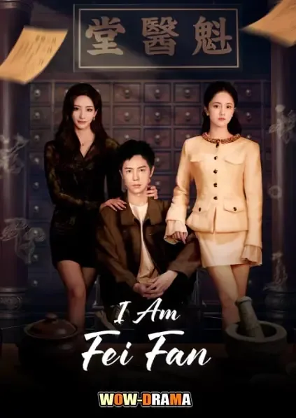 I Am Fei Fan (2026) ผมชื่อเหรินเฟยฝาน โปสเตอร์
