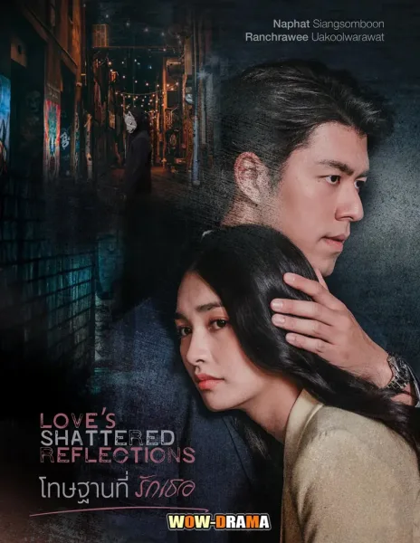 Love's Shattered Reflections (2026) โทษฐานที่รักเธอ จบ โปสเตอร์
