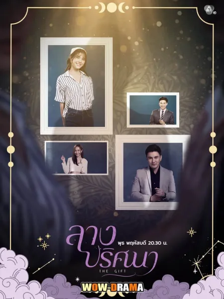 The Gift (2026) ลางปริศนา (จบเรื่อง) โปสเตอร์