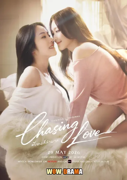 Chasing Love (2026) พี่เองก็ลำบาก โปสเตอร์
