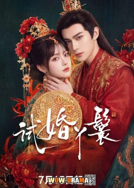 The Trial Handmaiden (2026) ซับไทย ตอนที่ 1-15 โปสเตอร์
