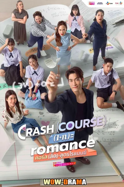 Crash Course in Romance คอร์ส(ลัด)สูตรโรแมนซ์ โปสเตอร์