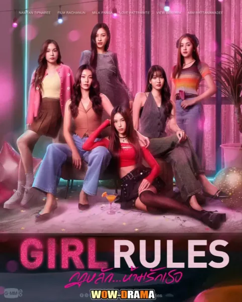 Girl Rules (2026) กฎหลัก ห้ามรักเธอ โปสเตอร์