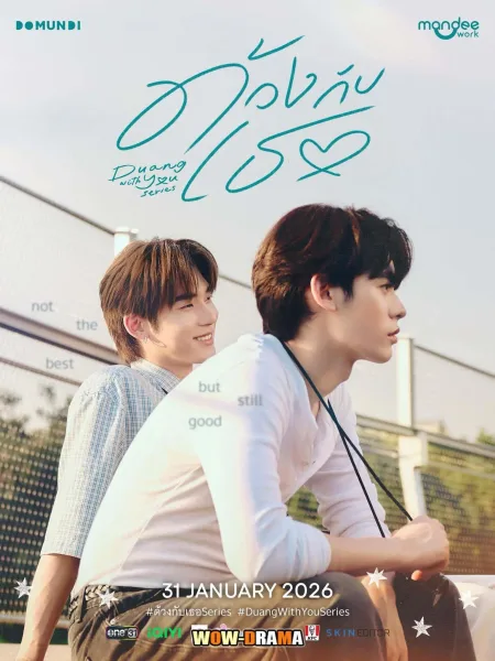 Duang with You (2026) ด้วงกับเธอ โปสเตอร์