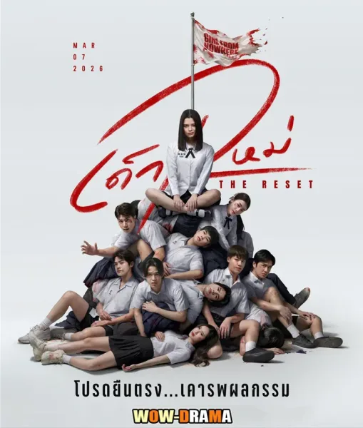 Girl from Nowhere The Reset (2026) เด็กใหม่ The Reset โปสเตอร์